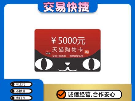 潮州购物卡回收天猫卡.jpg