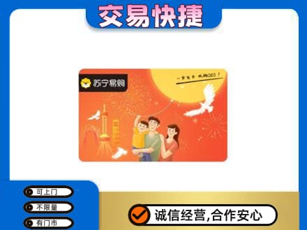 潮州购物卡回收苏宁易购卡.jpg