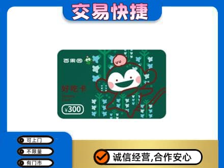 潮州购物卡回收百果园卡.jpg