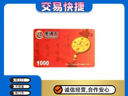 潮州购物卡回收美通卡.jpg