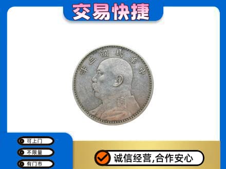 潮州礼品回收袁大头.jpg