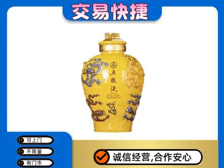 潮州名酒回收五粮液九龙坛.jpg