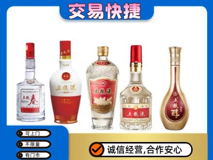 潮州回收五粮液