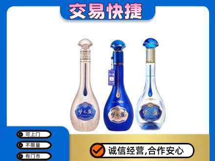 潮州名酒回收梦之蓝系列.jpg